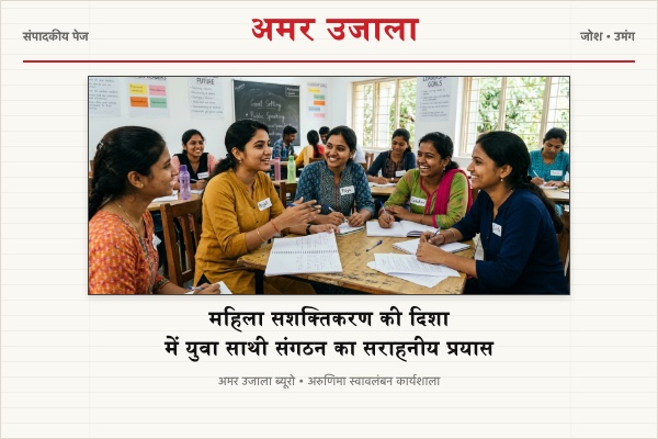 Amar Ujala newspaper clipping