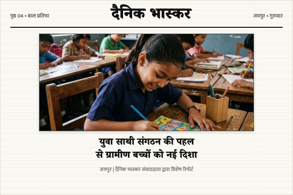 Dainik Bhaskar newspaper clipping