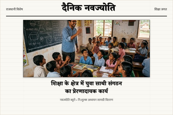 Dainik Navjyoti newspaper clipping