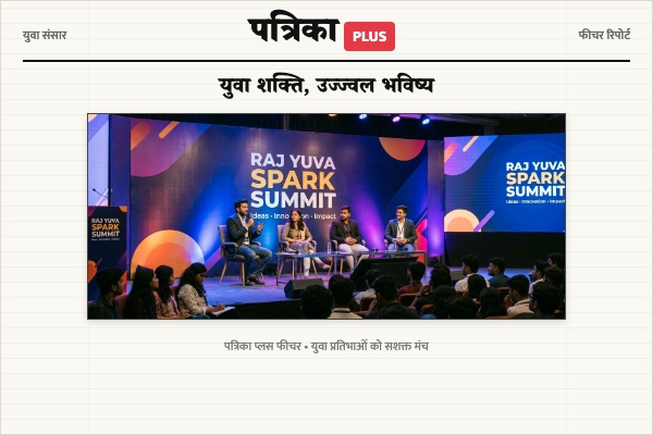 Patrika Plus newspaper clipping