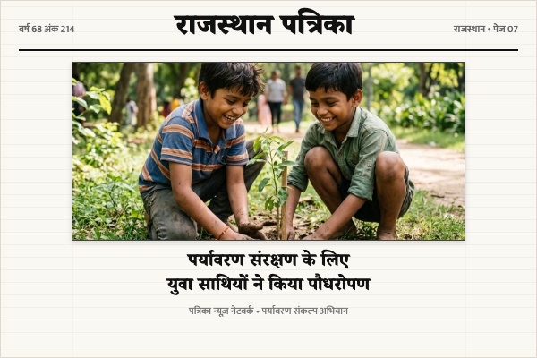 Rajasthan Patrika newspaper clipping