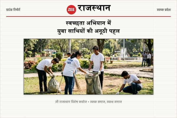Zee Rajasthan media clipping